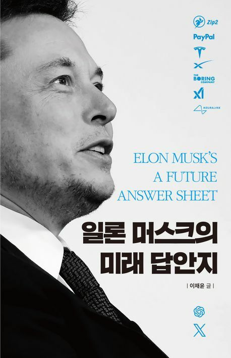 [현대백화점] 일론 머스크의 미래 답안지 +할인쿠폰