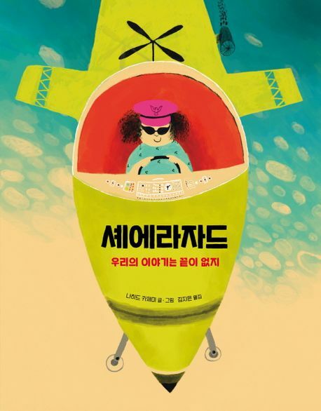 셰에라자드 모래알 +할인쿠폰