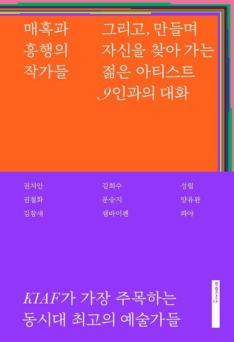 [현대백화점] 매혹과 흥행의 작가들 +할인쿠폰