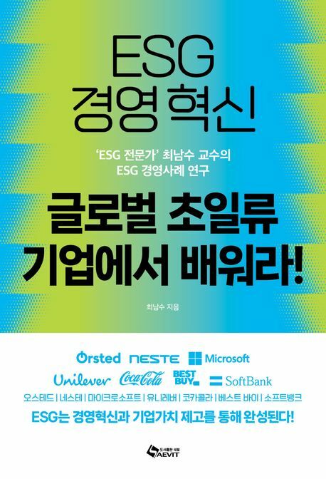 [현대백화점] ESG 경영혁신 글로벌 초일류기업에서 배워라 +할인쿠폰