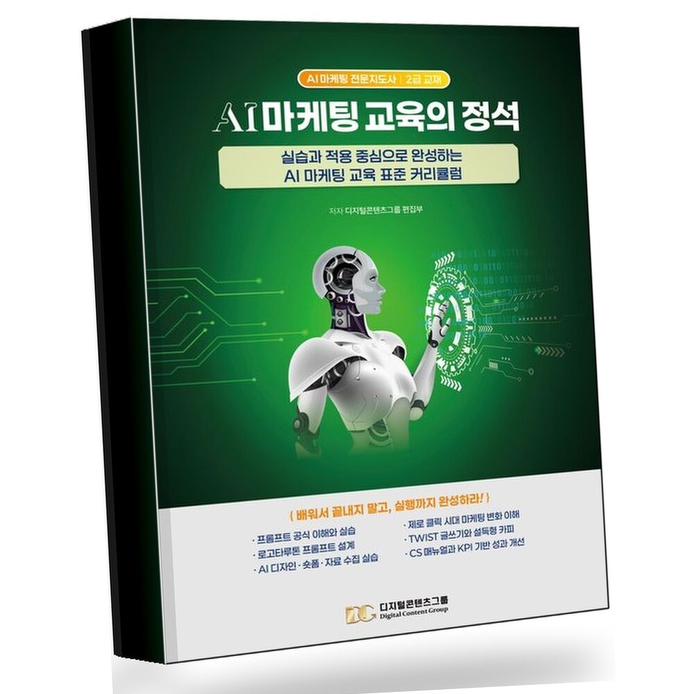 [현대백화점] AI 마케팅 교육의 정석 +할인쿠폰