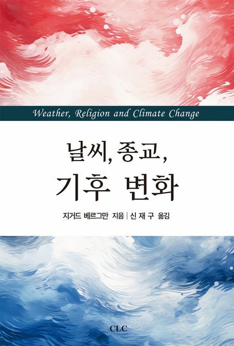 날씨 종교 기후 변화 +할인쿠폰