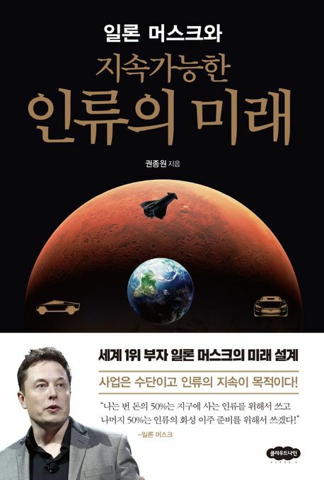 [현대백화점] 일론 머스크와 지속가능한 인류의 미래 +할인쿠폰