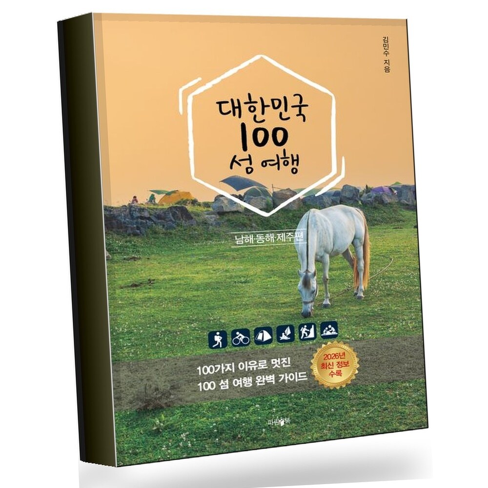 [현대백화점] 대한민국 100 섬 여행 동해남해제주편 +할인쿠폰
