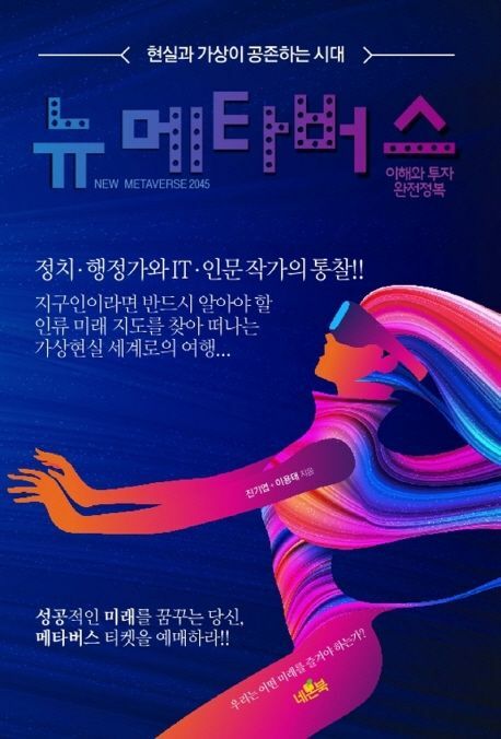 [현대백화점] 뉴 메타버스 이해와 투자 완전정복 +할인쿠폰