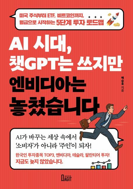 [현대백화점] AI 시대 챗GPT는 쓰지만 엔비디아는 놓쳤습니다 +할인쿠폰