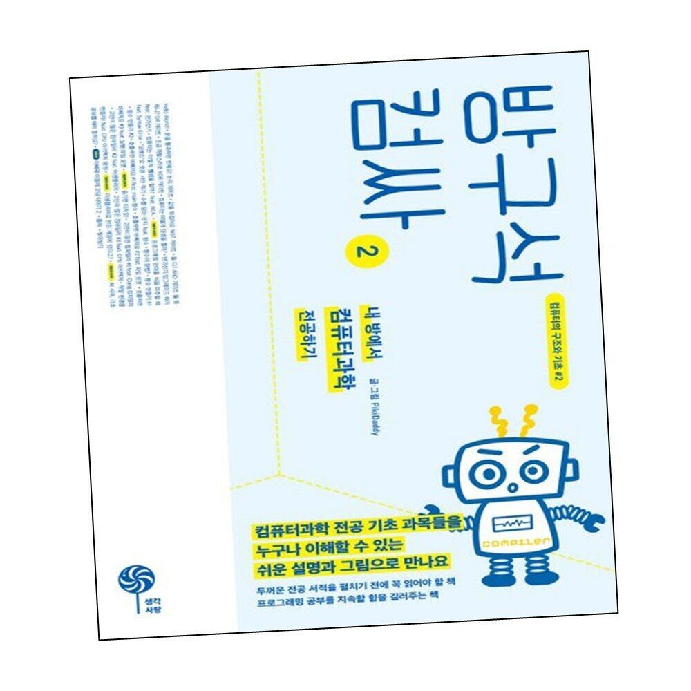 방구석 컴싸 2 +할인쿠폰