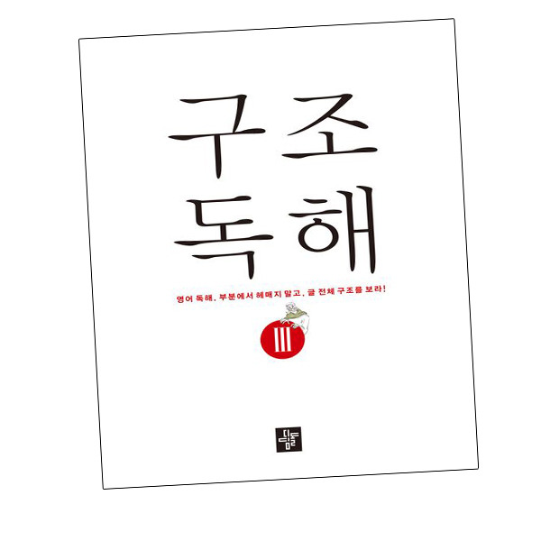 [현대백화점] 구조독해 3 +할인쿠폰