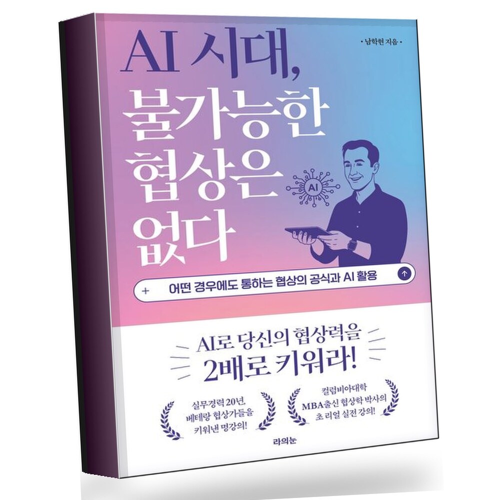 [현대백화점] AI 시대 불가능한 협상은 없다 +할인쿠폰