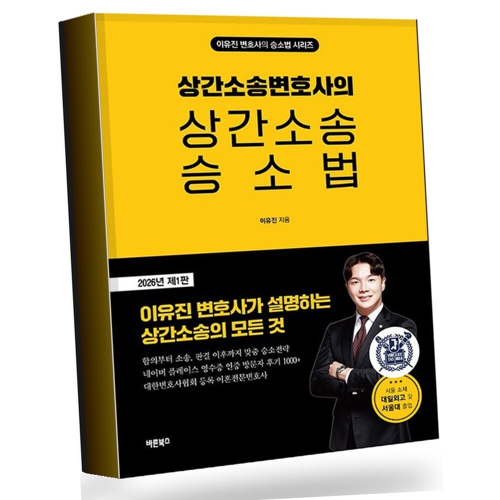[현대백화점] 상간소송변호사의 상간소송 승소법 +할인쿠폰