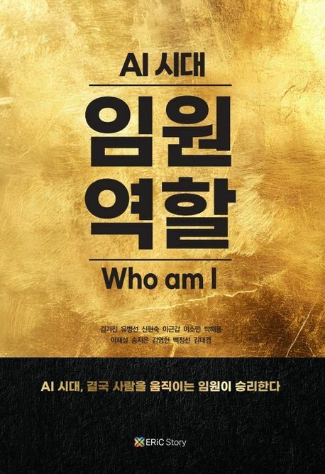 [현대백화점] AI 시대 임원 역할 +할인쿠폰