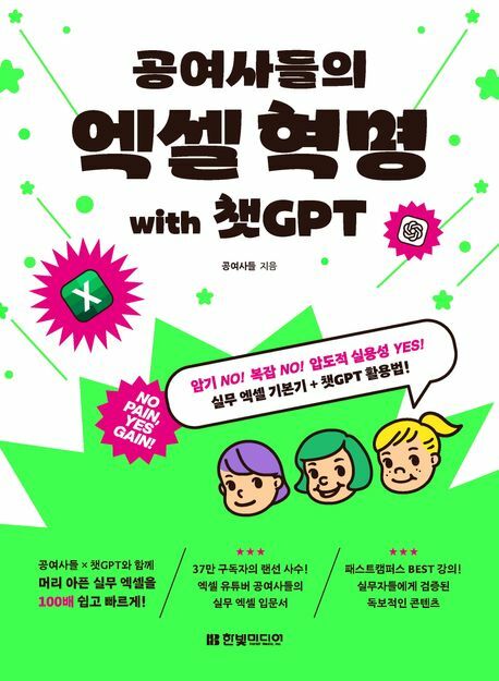 [현대백화점] 공여사들의 엑셀 혁명 with 챗GPT +할인쿠폰