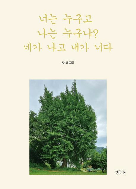 [현대백화점] 너는 누구고 나는 누구냐 네가 나고 내가 너다 +할인쿠폰