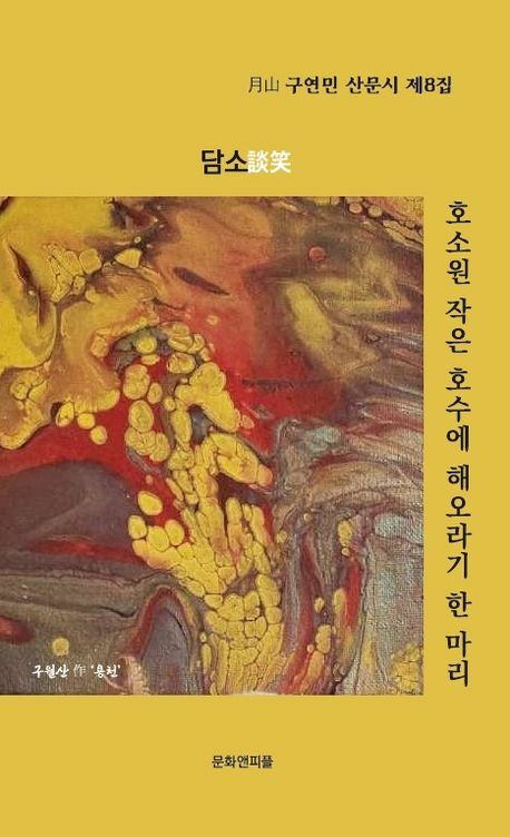 호소원 작은 호수에 해오라기 한 마리 +할인쿠폰