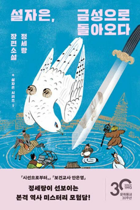 [현대백화점] 설자은 금성으로 돌아오다 +할인쿠폰