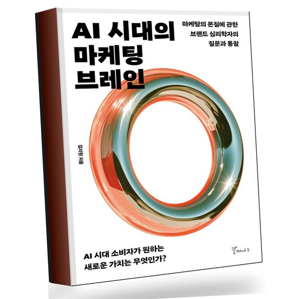 [현대백화점] AI 시대의 마케팅 브레인 +할인쿠폰
