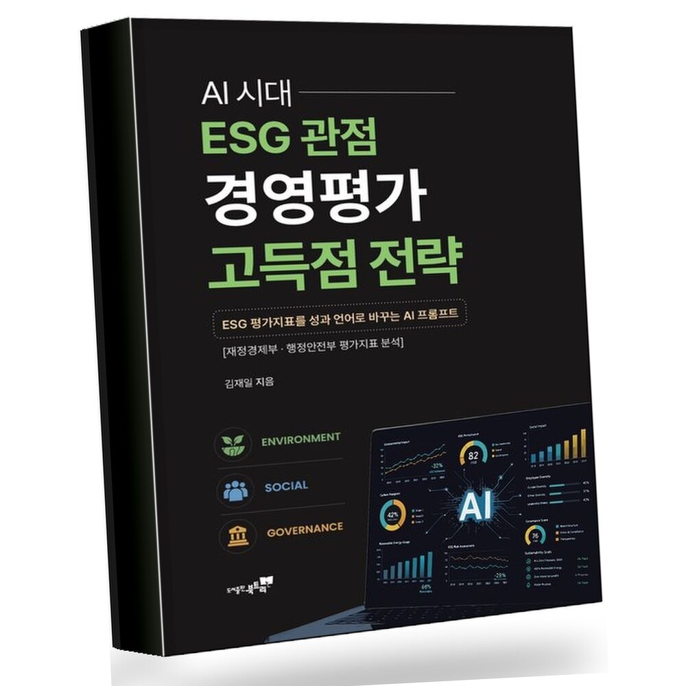 [현대백화점] AI시대 ESG 관점 경영평가 고득점 전략 +할인쿠폰