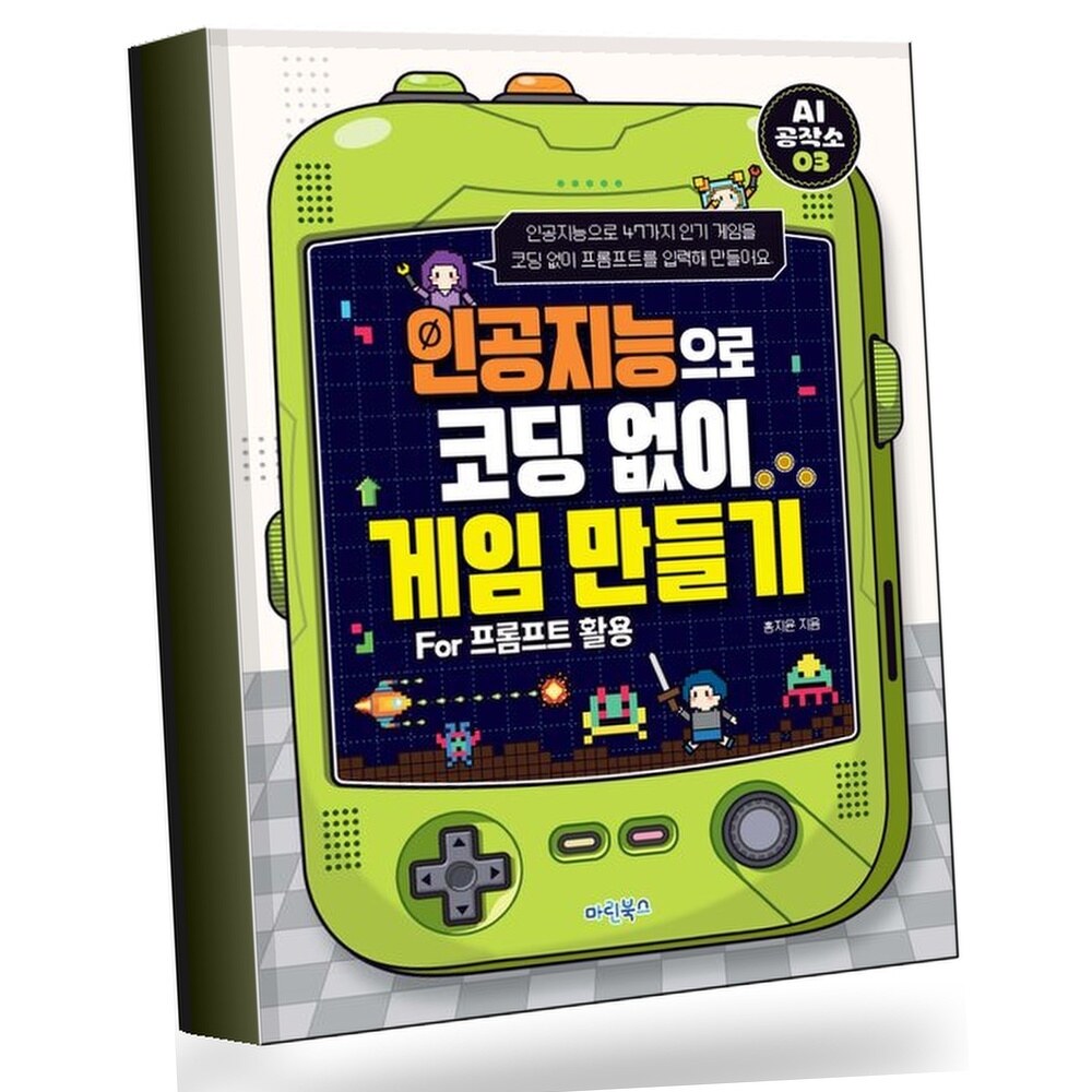 인공지능으로 코딩 없이 게임 만들기 For 프롬프트 활용 +할인쿠폰
