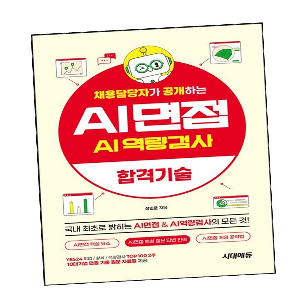 [현대백화점] 채용담당자가 공개하는 AI면접 AI역량검사 합격기술 +할인쿠폰