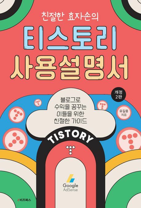 [현대백화점] 친절한 효자손의 티스토리 사용설명서 +할인쿠폰