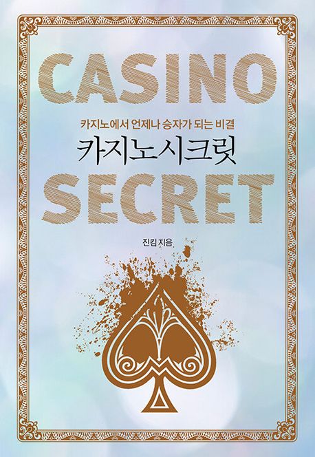 [현대백화점] 카지노 시크릿 +할인쿠폰
