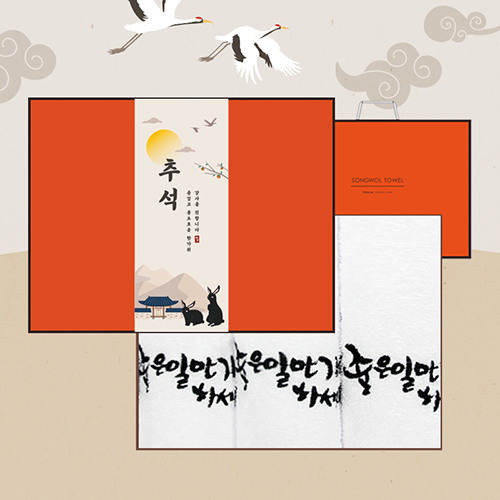 송월타올(백화점) [현대백화점] 송월타올 프리미엄 추석선물세트(좋은일3p/오렌지)+쇼핑백(오렌지) +할인쿠폰