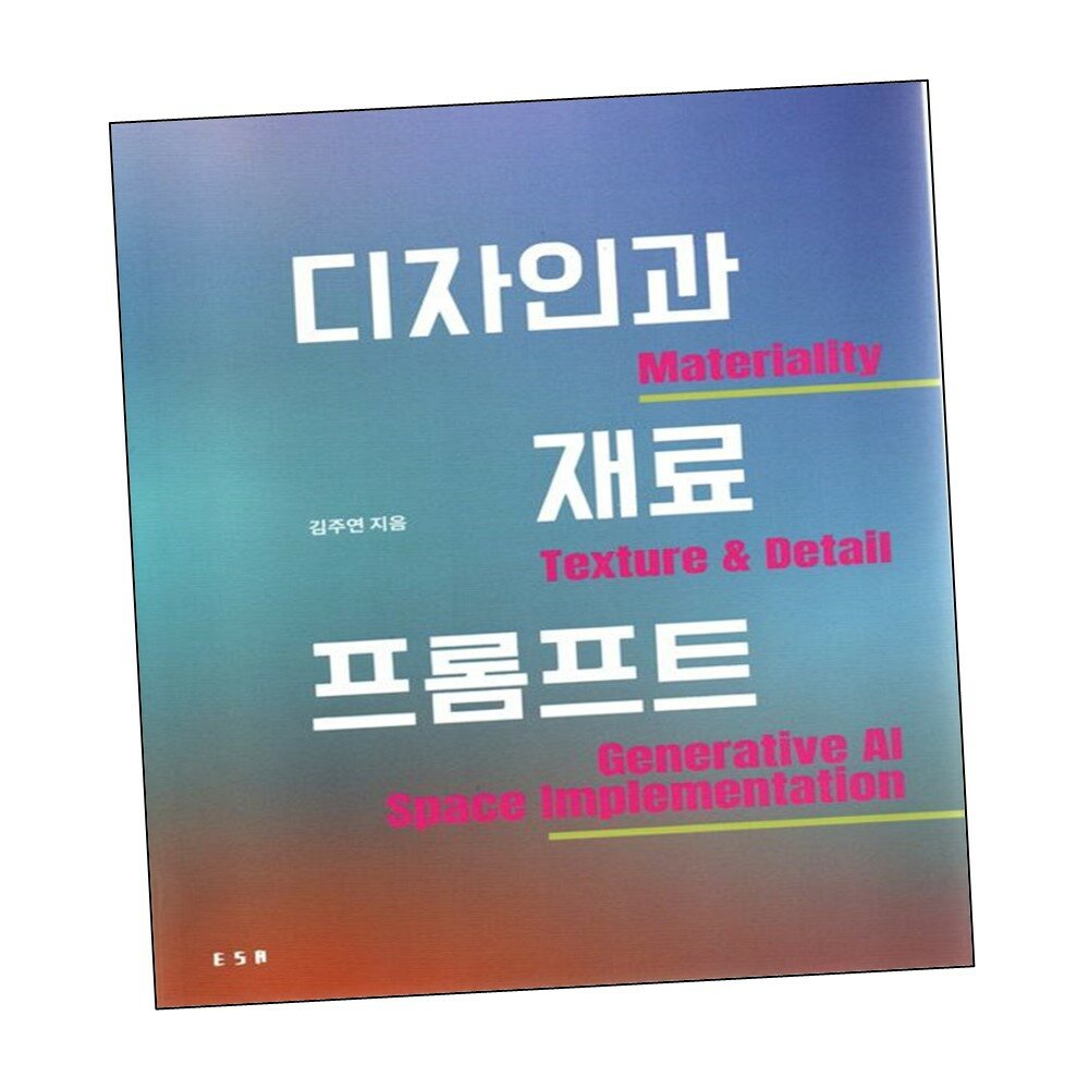 디자인과 재료 10 프롬프트 Design Material Prompt +할인쿠폰