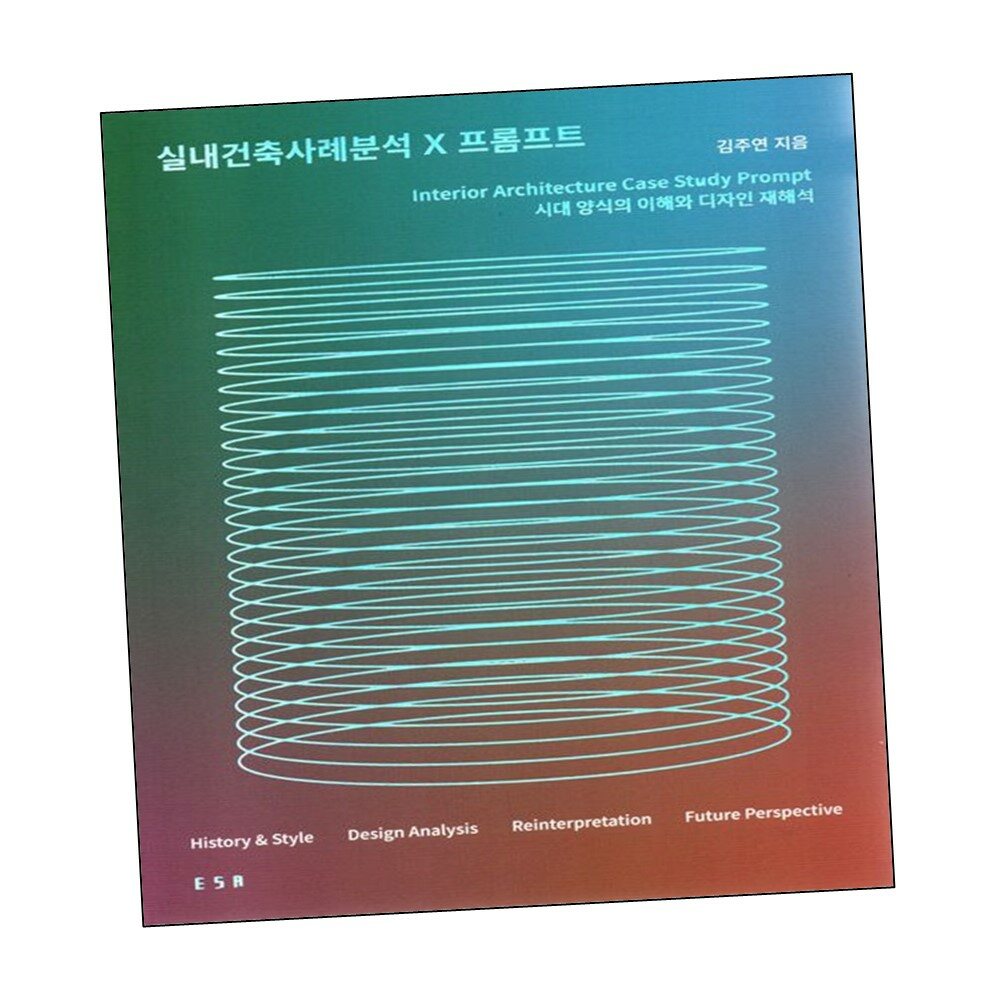 실내건축 사례분석 10 프롬프트 +할인쿠폰
