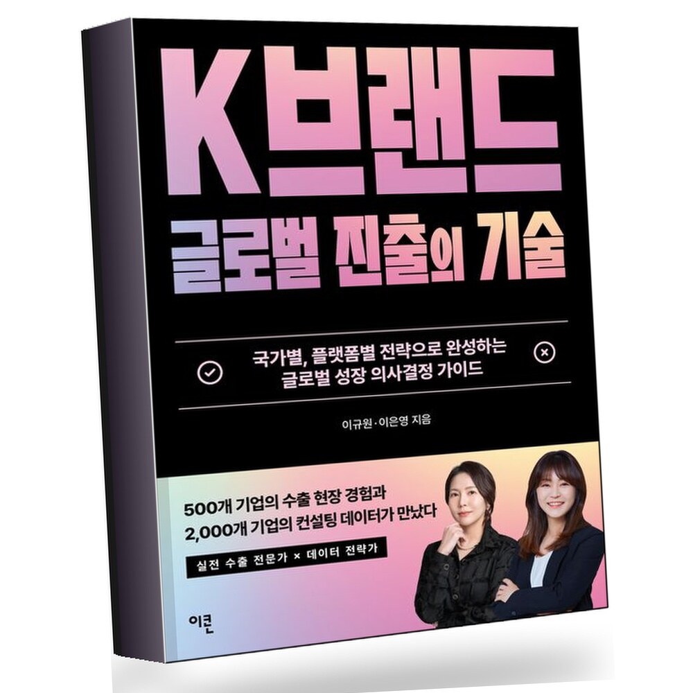 [현대백화점] K브랜드 글로벌 진출의 기술 +할인쿠폰