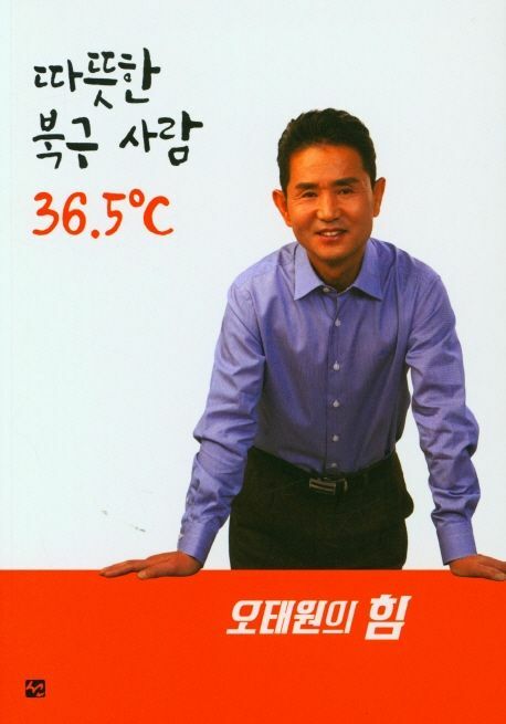 따뜻한 북구 사람 365도씨 상품 이미지
