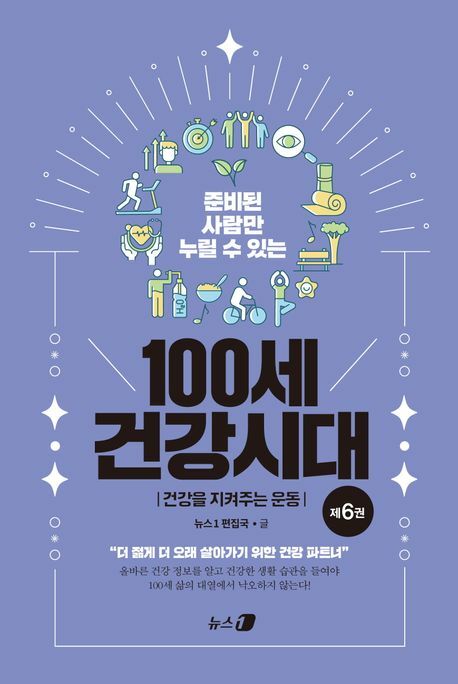 [현대백화점] 100세 건강시대 6 건강을 지켜주는 운동 +할인쿠폰