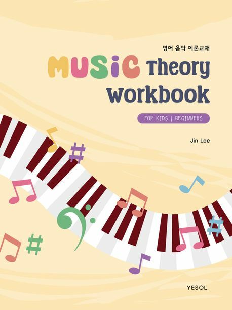 MUSIC Theory Workbook 상품 이미지