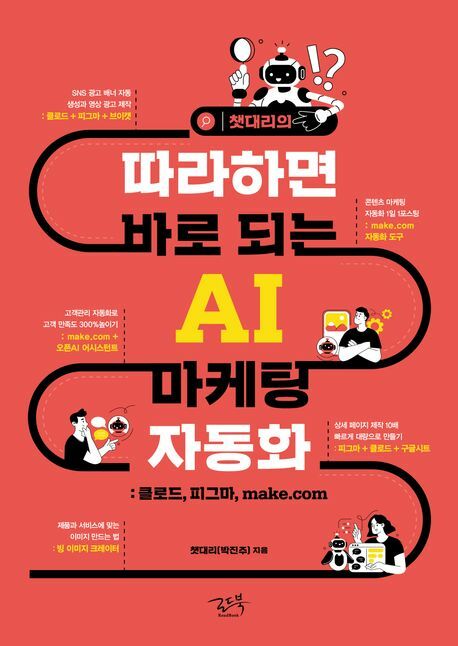 [현대백화점] 챗대리의 따라하면 바로 되는 AI 마케팅 자동화 +할인쿠폰