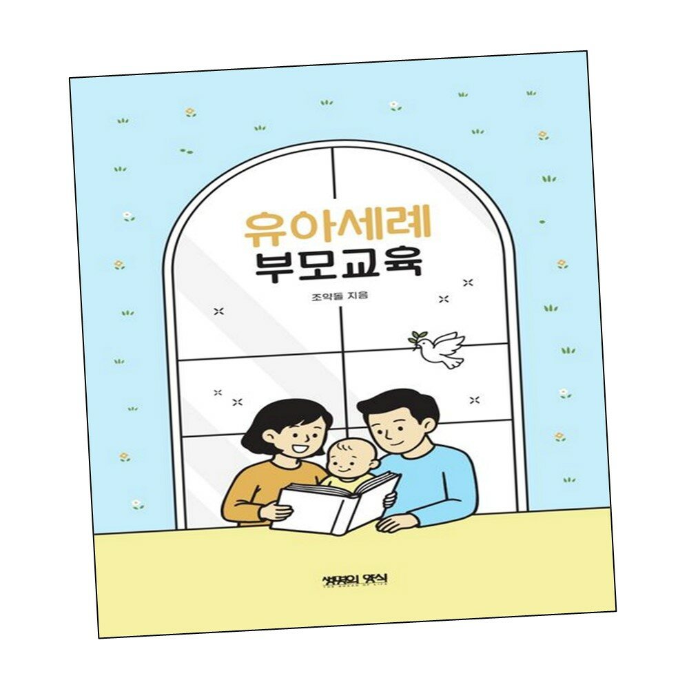유아세례 부모교육 +할인쿠폰