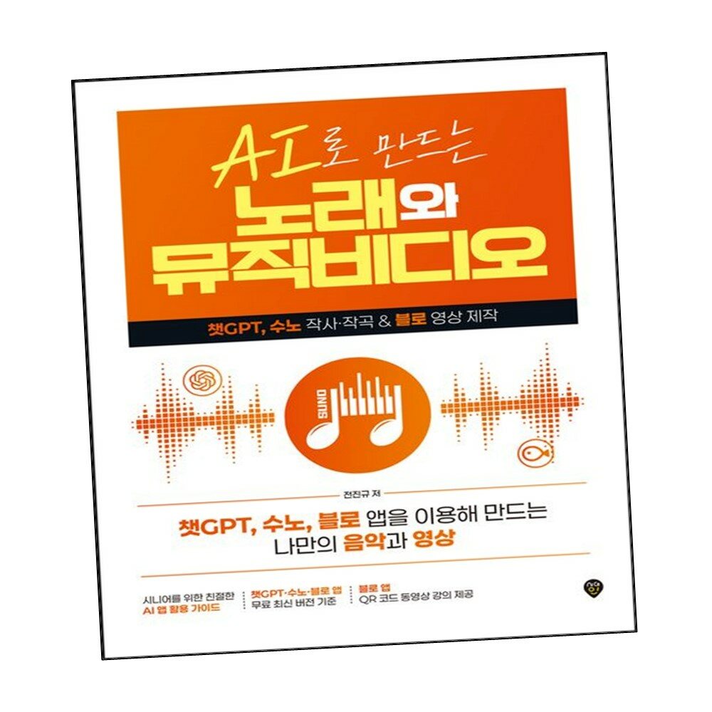 AI로 만드는 노래와 뮤직비디오 +할인쿠폰