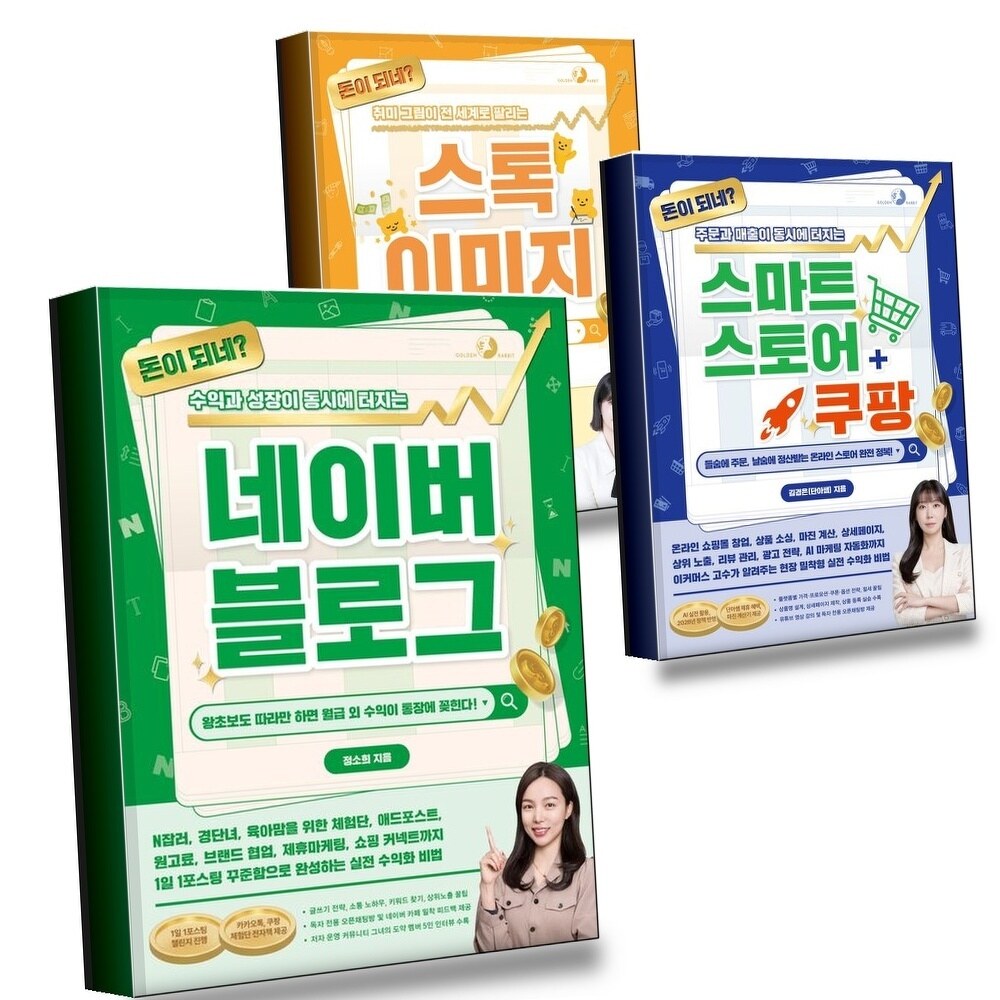 [현대백화점] 돈이 되네 수익과 성장이 동시에 터지는 네이버 블로그 + 주문과 매출이 스마트스토어+쿠팡 + 취미 그림이 +할인쿠폰