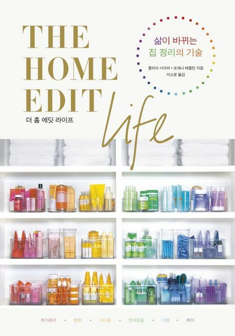 [현대백화점] 더 홈 에딧 라이프 THE HOME EDIT +할인쿠폰