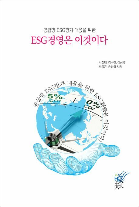 [현대백화점] ESG경영은 이것이다(공급망 ESG평가 대응을 위한) 대장부 +할인쿠폰