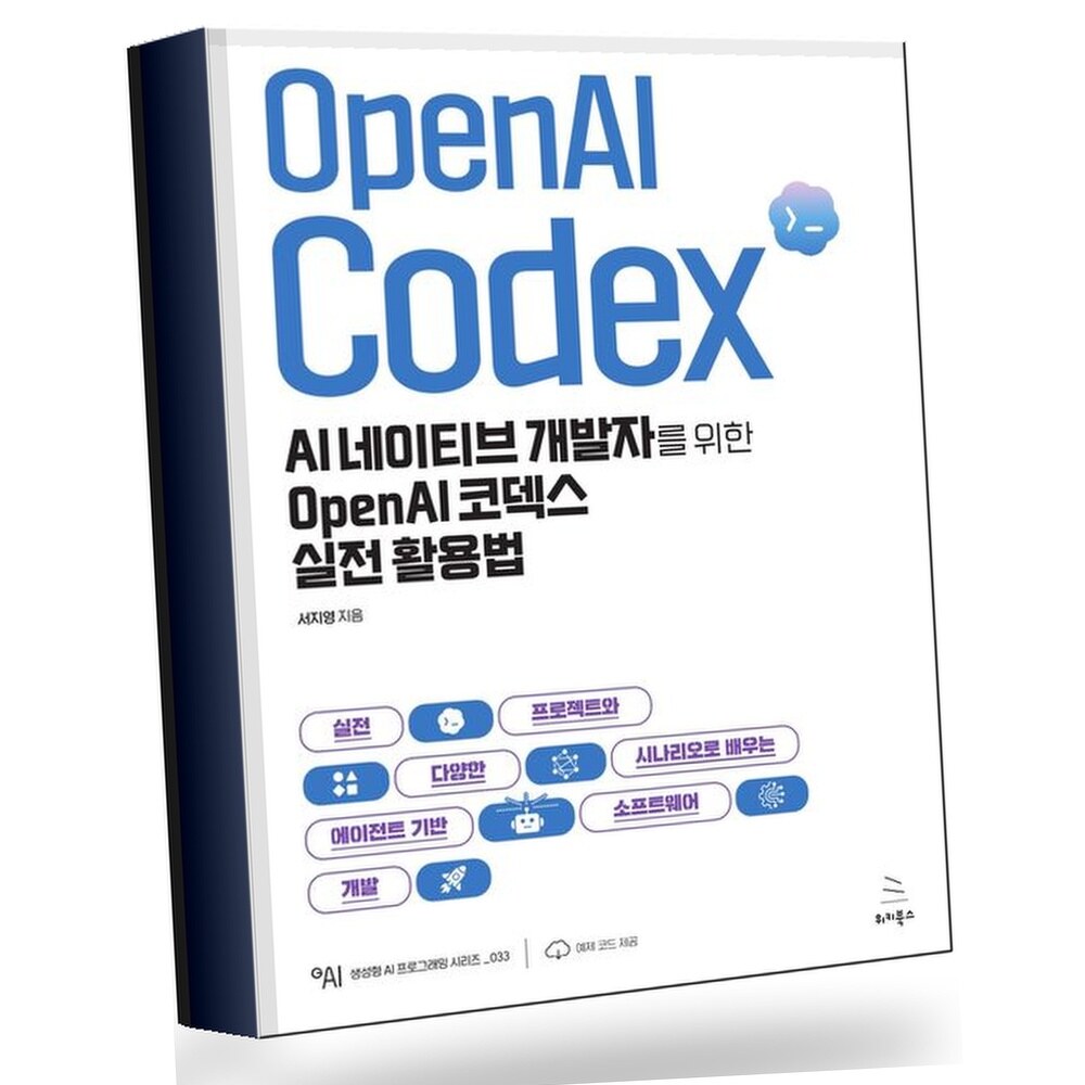 [현대백화점] AI 네이티브 개발자를 위한 OpenAI 코덱스 실전 활용법 +할인쿠폰