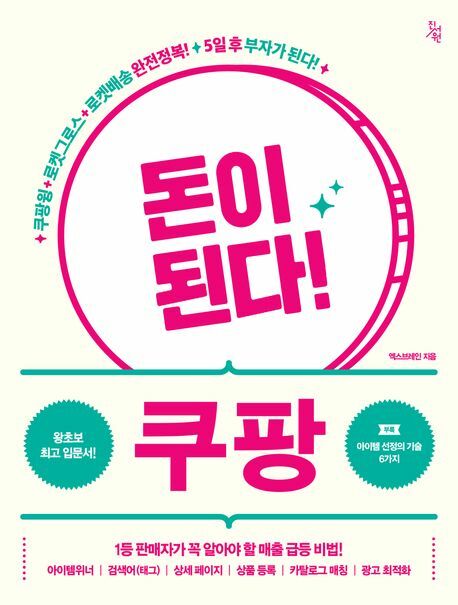 [현대백화점] 돈이 된다 쿠팡 +할인쿠폰