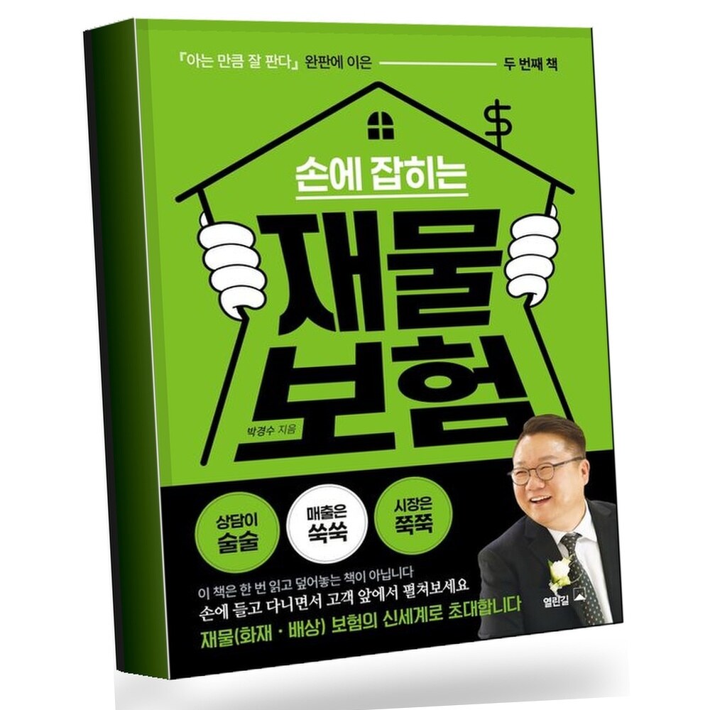 손에 잡히는 재물 보험 +할인쿠폰