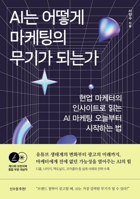 [현대백화점] AI는 어떻게 마케팅의 무기가 되는가 +할인쿠폰