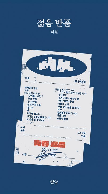 [현대백화점] 젊음 반품 +할인쿠폰