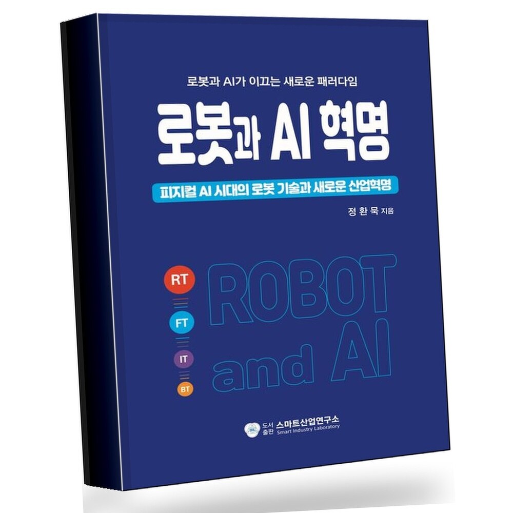 [현대백화점] 로봇과 AI 혁명 +할인쿠폰
