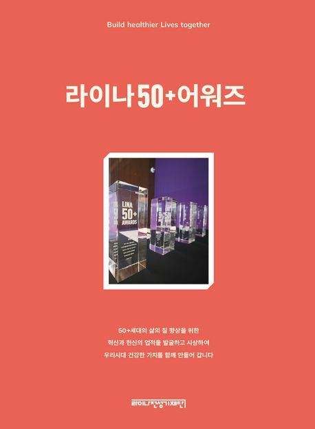 [현대백화점] 라이나50+어워즈 라이나전성기재단 +할인쿠폰