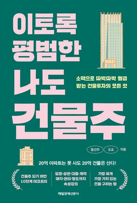 [현대백화점] 이토록 평범한 나도 건물주 +할인쿠폰