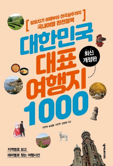 [현대백화점] 대한민국 대표 여행지 1000 +할인쿠폰
