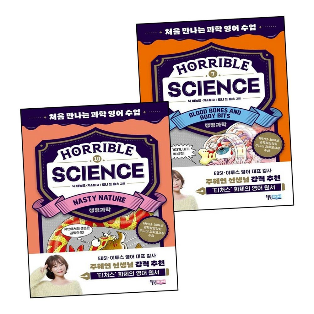 Horrible Science Blood Bones and Body Bits(생명과학) + Nasty Nature(생명과학) (전2권) 세트 상품 이미지