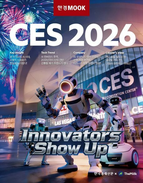 한경무크 CES 2026 +할인쿠폰