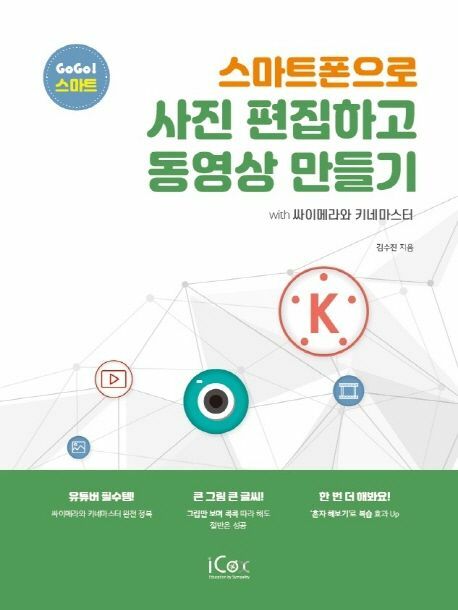 [현대백화점] 스마트폰으로 사진 편집하고 동영상 만들기 +할인쿠폰